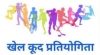 महिला खेलकूद प्रतियोगिता का आयोजन 7 से 10 नवंबर तक एथलेटिक्स, हॉकी, कुश्ती सहित 11 स्पर्धाएँ