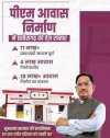मुख्यमंत्री विष्णु देव साय की सरकार में जरूरतमंदों के पक्के घर का सपना हो रहा साकार: प्रधानमंत्री आवास योजना ने दूरपति राठिया को दिया सुरक्षित और सम्मानजनक आशियाना