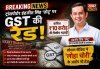 समाजसेवा की चमक पर सवालों की परत! HTC पर ₹10 करोड़ की GST गड़बड़ी, &lsquo;लोहा चोरी&rsquo; के आरोपों से घिरे इंद्रजीत सिंह &lsquo;छोटू&rsquo;