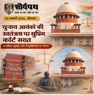 चुनाव आयोग की स्वतंत्रता पर सुप्रीम कोर्ट सख्त