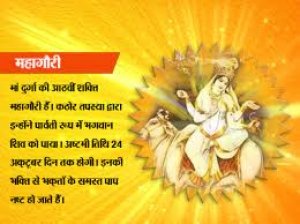 नवरात्र के आठवें दिन महागौरी की पूजा का रहस्य जानें