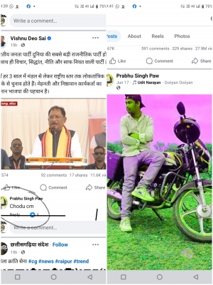 मुख्यमंत्री के फेसबुक पेज पर अभद्र टिप्पणी, अभिव्यक्ति की आज़ादी के नाम पर बढ़ती असंवेदनशीलता पर उठे सवाल?