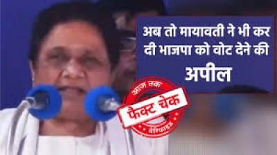 मायावती ने नहीं की बीजेपी को वोट देने की अपील, वायरल वीडियो एडिटेड