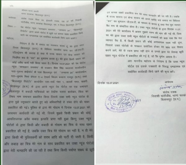खबरचियों के व्यवहार से त्रस्त कबाड़ी ने ली पुलिस की शरण