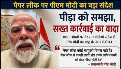"पेपर लीक कोई मामूली विषय नहीं" : PM मोदी का राष्ट्र के नाम संदेश, फास्ट-ट्रैक कोर्ट और सख्त कानून का ऐलान