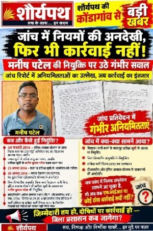 जांच में नियुक्ति प्रक्रिया नियम विरुद्ध, फि र भी कार्रवाई क्यों नहीं?