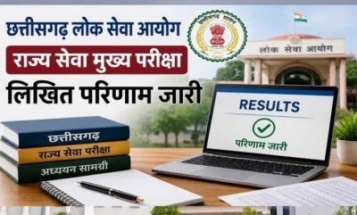 सीजीपीएससी ने राज्य सेवा मुख्य परीक्षा-2025 के परिणाम को लेकर स्थिति की स्पष्ट : 795 के स्थान पर 608 अभ्यर्थी ही साक्षात्कार के लिए चिन्हांकित, न्यूनतम अर्हकारी अंक नहीं पाने के कारण संख्या हुई कम