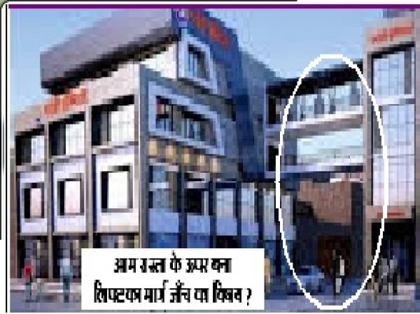 मरीज की जान से खिलवाड़ करने वाले गंगोत्री हॉस्पिटल पर आखिर कब होगी कड़ी कार्यवाही ?