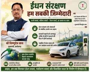 मुख्यमंत्री विष्णुदेव साय ने किया ईंधन संरक्षण और संसाधनों के संयमित उपयोग का आह्वान