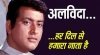भारत का रहने वाला हूं, भारत की बात सुनाता हूं... अपने &#039;भारत कुमार&#039; को यूं याद कर रहा जमाना