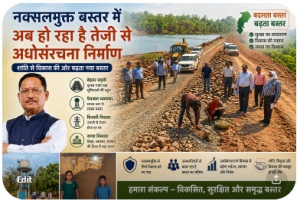 नक्सलमुक्त बस्तर में अब हो रहा है तेजी से अधोसंरचना निर्माण