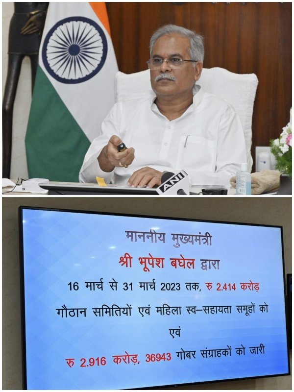 मुख्यमंत्री बघेल ने की महिला समूहों एवम गौठान समितियों को जारी की गोधन न्याय योजना की राशी