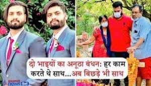 जो किया, साथ में किया, मेरठ के जुड़वां भाइयों की कुछ घंटों के अंतर में ही कोरोना संक्रमण से हुई मौत..