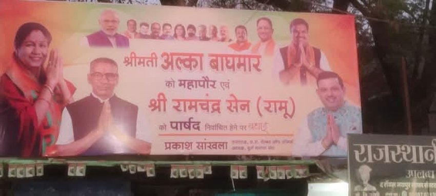 जीत के बाद नहीं दिख रहे भाजपा पार्षद रामचंद सेन , वार्ड में बना चर्चा का विषय क्या होगा वार्ड की समस्याओ का ?....
