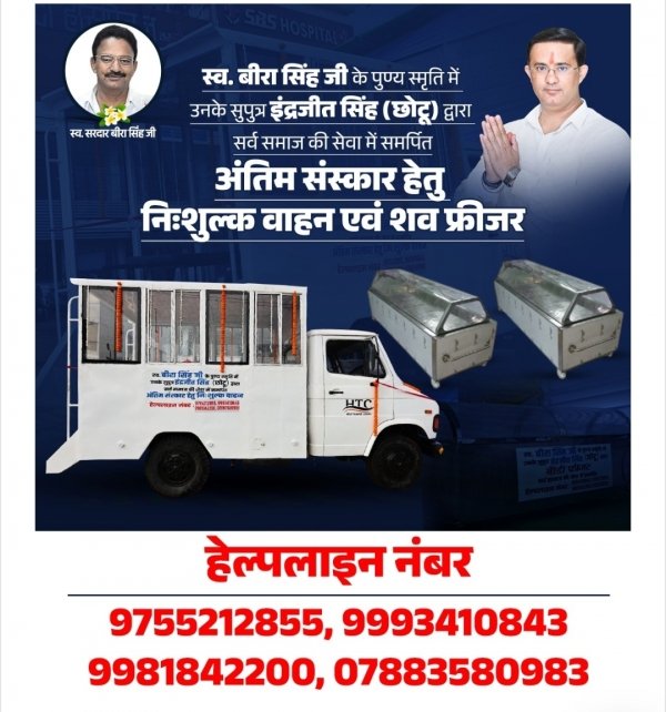 "पद नहीं, सेवा से बनी पहचान: स्व. बीरा सिंह की विरासत को जनसेवा के संकल्प में बदल रहे इंद्रजीत सिंह"
