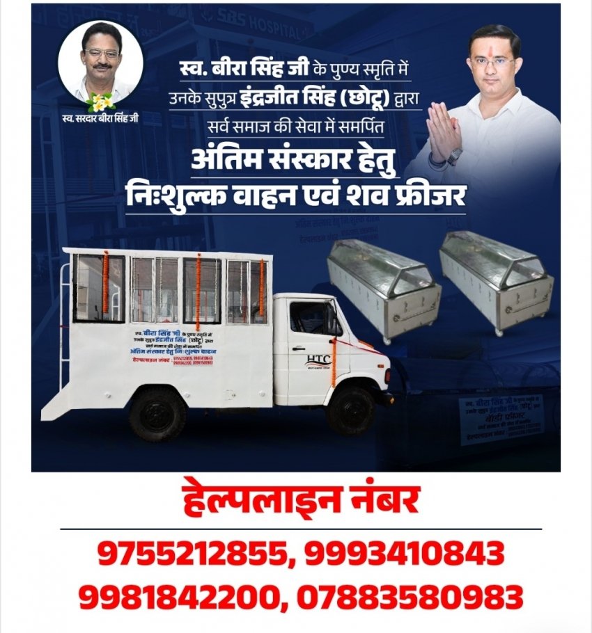 "पद नहीं, सेवा से बनी पहचान: स्व. बीरा सिंह की विरासत को जनसेवा के संकल्प में बदल रहे इंद्रजीत सिंह"