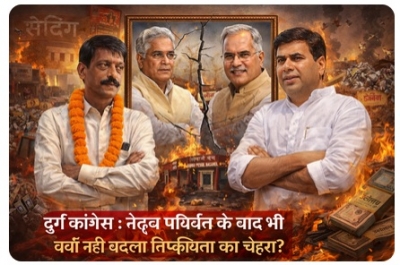 दुर्ग कांग्रेस में नेतृत्व परिवर्तन के बाद भी क्यों नहीं थमी निष्क्रियता? शहर की बदहाली पर खामोश विपक्ष से उठे 'सेटिंग" के सवाल