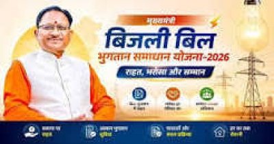 पुराने बिजली बिलों से मुक्ति का मौका 31 दिसंबर तक, 65 हजार उपभोक्ताओं को ₹19.46 करोड़ की राहत