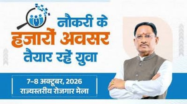 रायपुर में दो दिवसीय राज्य स्तरीय रोजगार मेला, युवाओं को मिलेंगे रोजगार के अवसर