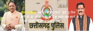 वीरता को सम्मान : सर्वोच्च बलिदान करने वाले पुलिसकर्मियों के परिजनों के प्रति कृतज्ञता व्यक्त करने का साय सरकार का एक सार्थक प्रयास