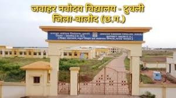सीबीएसई परीक्षा अंतर्गत 10वीं एवं 12वीं में जवाहर नवोदय विद्यालय बालोद का रहा उत्कृष्ट परीक्षा परिणाम